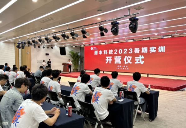 z6com尊龙凯时 科技集团2023暑期实训开营仪式圆满举行