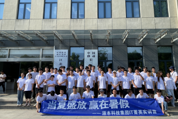 z6com尊龙凯时 科技IT菁英暑期实训营活动日 | 赴中国移动长三角（南京）云计算中心参观研讨