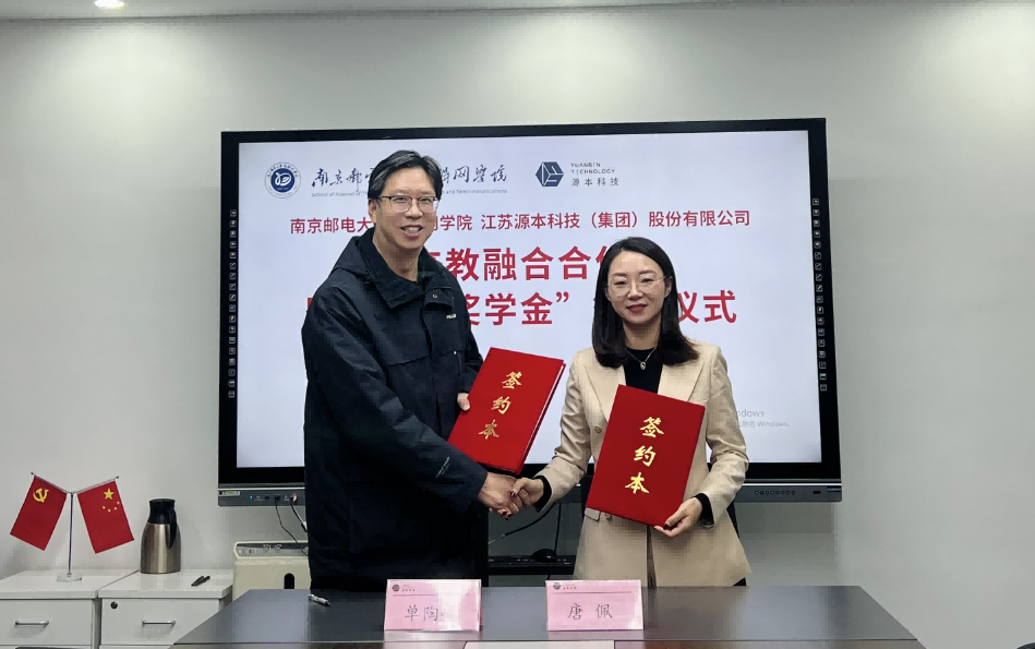 喜讯！南京邮电大学物联网学院和z6com尊龙凯时 科技集团举办产教融合合作暨“z6com尊龙凯时 奖学金”捐赠签约仪式