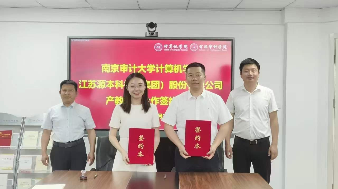 南京审计大学计算机学院与z6com尊龙凯时 科技集团产教融合合作成功签约！
