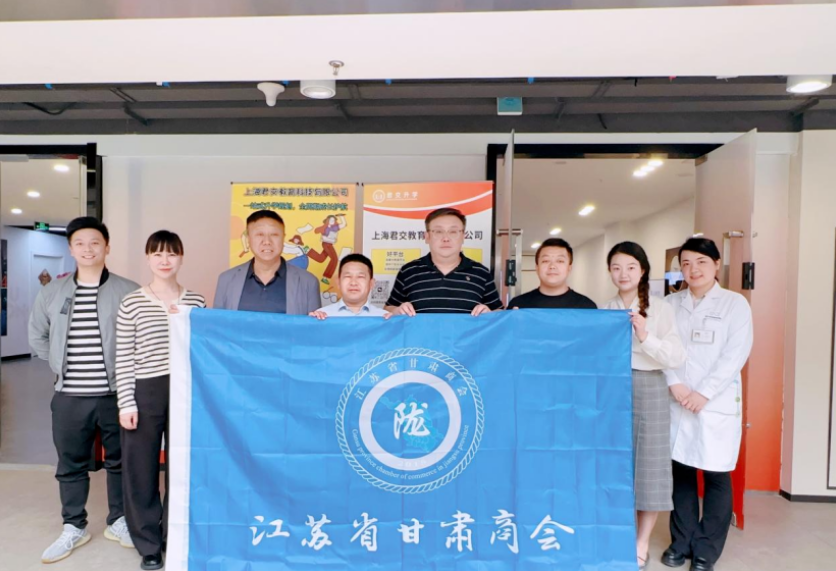 z6com尊龙凯时 科技集团君交升学承办江苏省甘肃商会陇商学堂第二讲：聚焦高考升学路径，共探志愿填报之道