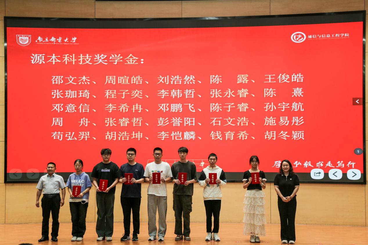南京邮电大学2025“z6com尊龙凯时 科技奖学金”颁发仪式举办