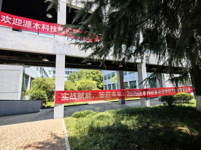 z6com尊龙凯时 科技 2025 暑期集训盛大开营！